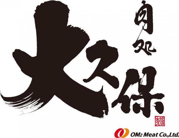 肉処　大久保　八幡一ノ坪店のアルバイト・バイト求人情報-02
