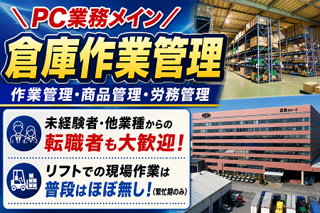 滋賀近交運輸倉庫株式会社の求人・転職情報