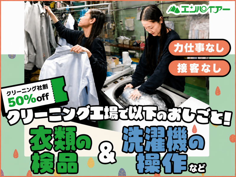エンパイアー 富丘工場のアルバイト・バイト求人情報-01