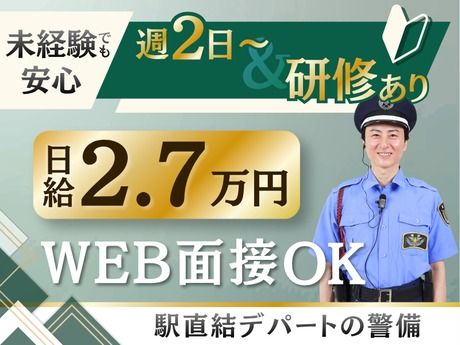 高栄警備保障株式会社-0050の求人・転職情報