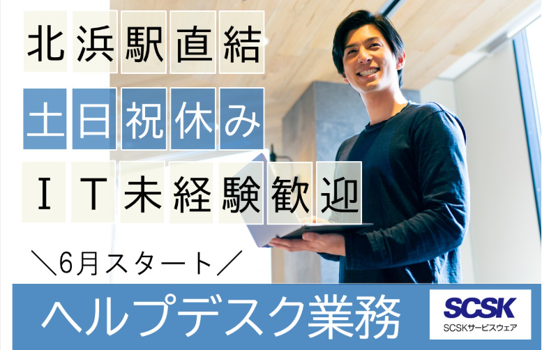 ＳＣＳＫサービスウェア株式会社の求人・転職情報