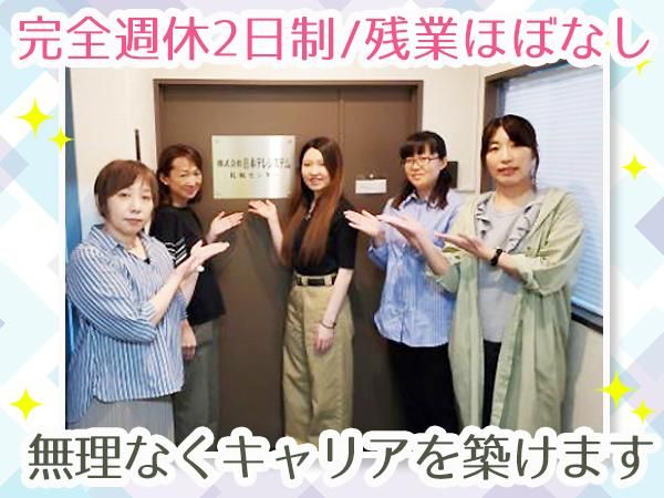 株式会社日本テレシステム　札幌センターのアルバイト・バイト求人情報-02