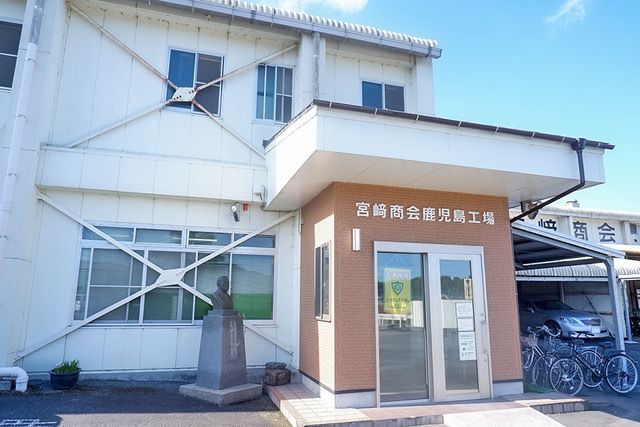 株式会社宮崎商会 鹿児島工場の求人・転職情報