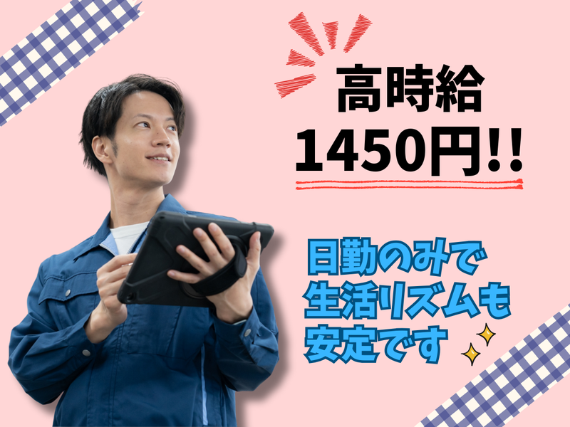 株式会社リンクフィールドの派遣求人情報