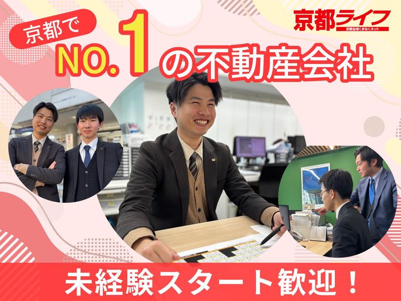 株式会社京都ライフの求人・転職情報