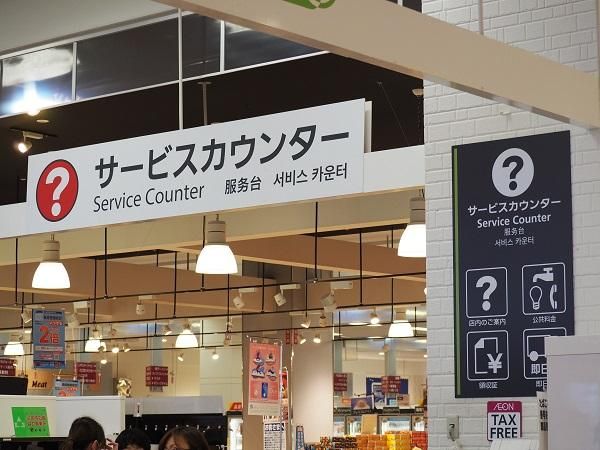 イオン盛岡南店の求人情報