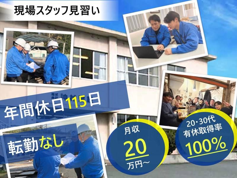 株式会社沖村建設の求人・転職情報