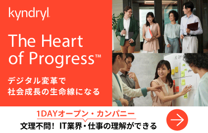 キンドリルジャパン・テクノロジーサービス株式会社