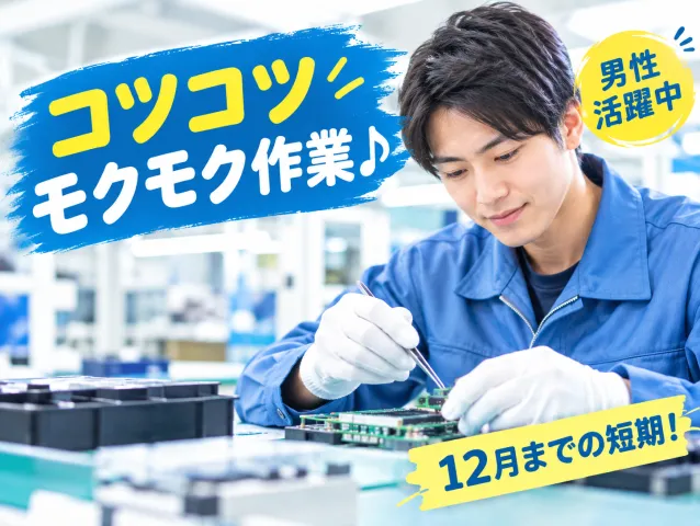 有限会社ユニテックのアルバイト・バイト求人情報
