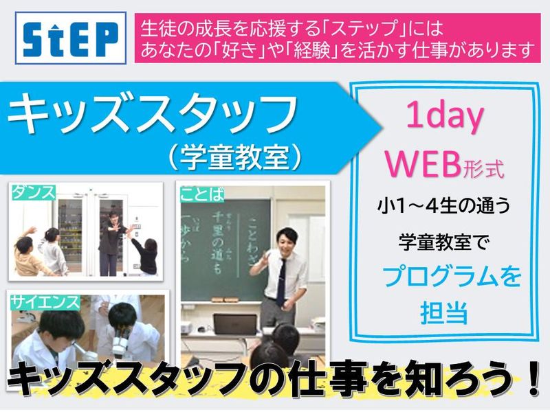 株式会社ステップ