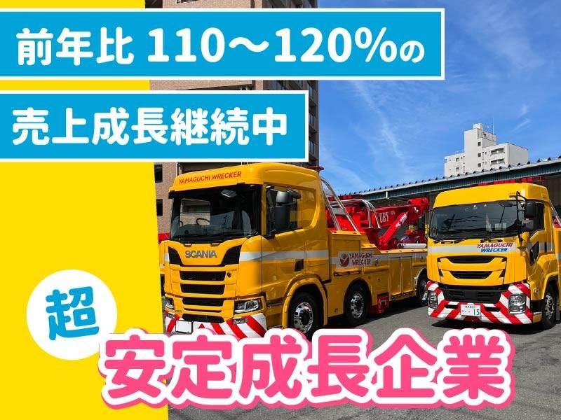 株式会社ヤマグチレッカーの求人・転職情報