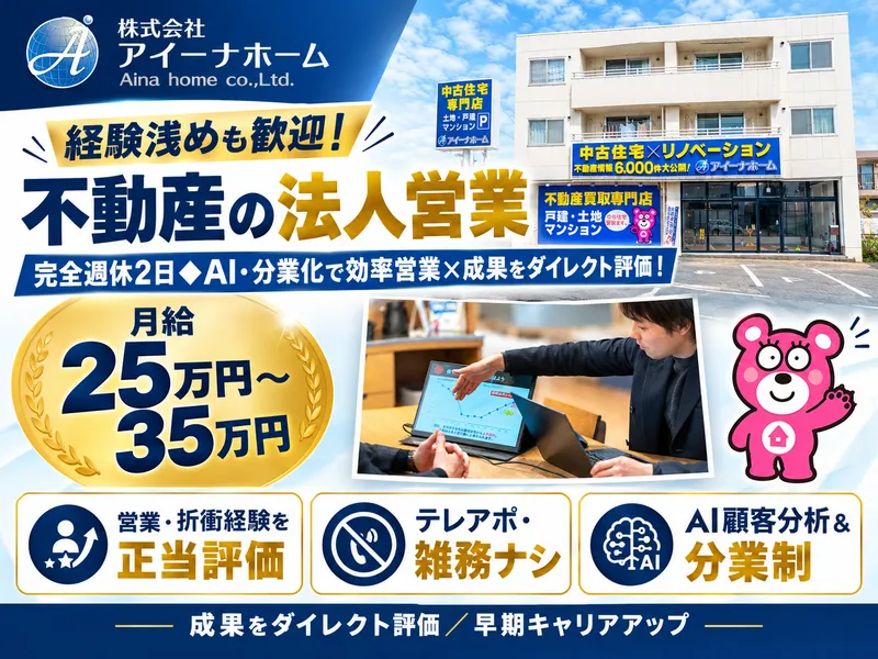 株式会社アイーナホーム-0002の求人・転職情報