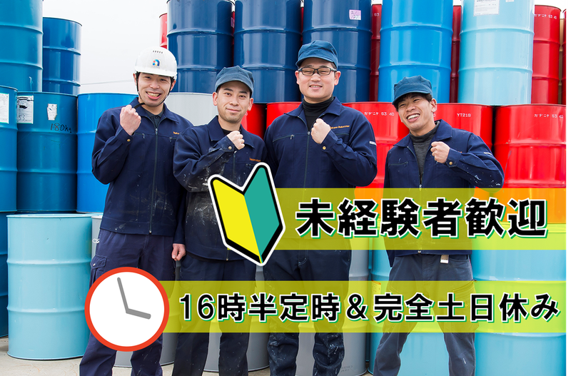 株式会社中野工業所の求人・転職情報