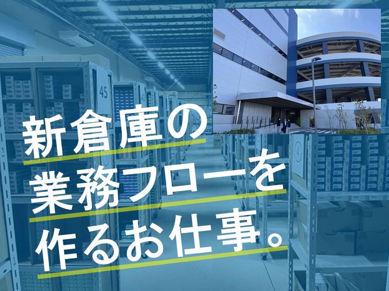 メガネスーパー中央林間倉庫のアルバイト・バイト求人情報-05