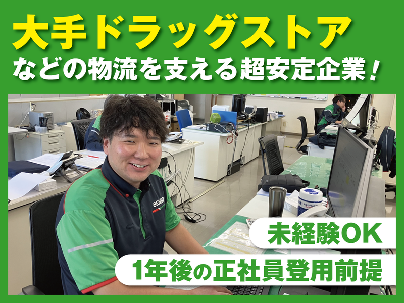 センコー株式会社のアルバイト・バイト求人情報-02