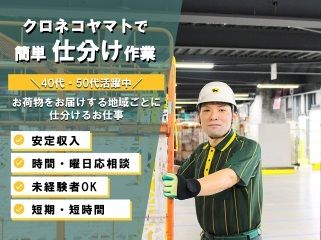 ヤマト運輸株式会社 富山ベース