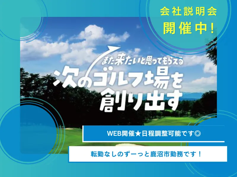 栃木/交通費支給| 地域で愛される接客職を学ぶ1day