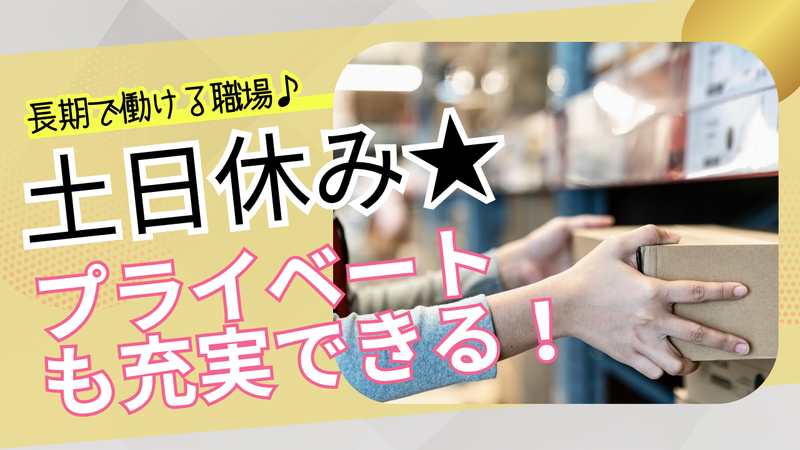 株式会社スクエア/派遣先:つくば市みどりののアルバイト・バイト求人情報-02
