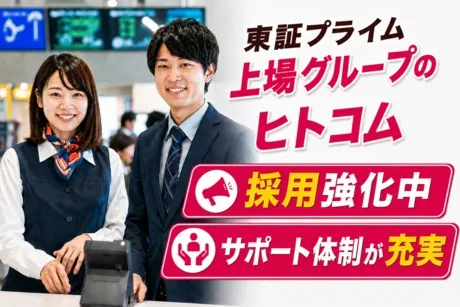 株式会社ヒト・コミュニケーションズの求人・転職情報