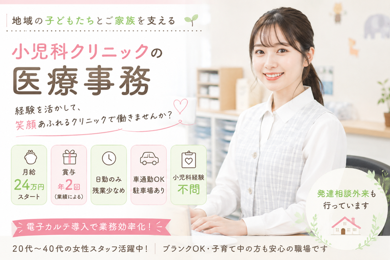 北野通こどもクリニックのアルバイト・バイト求人情報-02