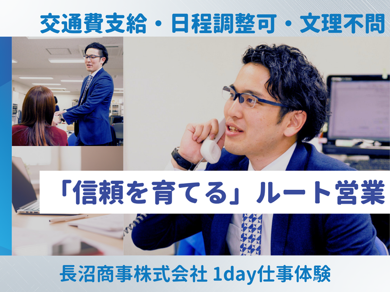 長沼商事株式会社