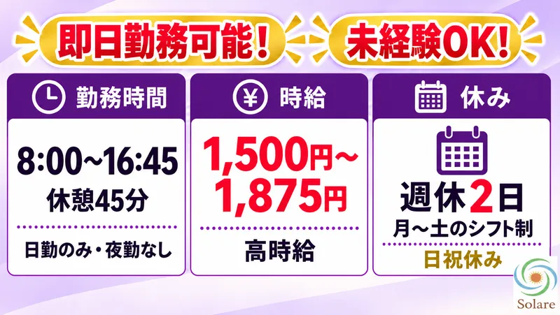 ソラーレ　富士吉田出張所のアルバイト・バイト求人情報