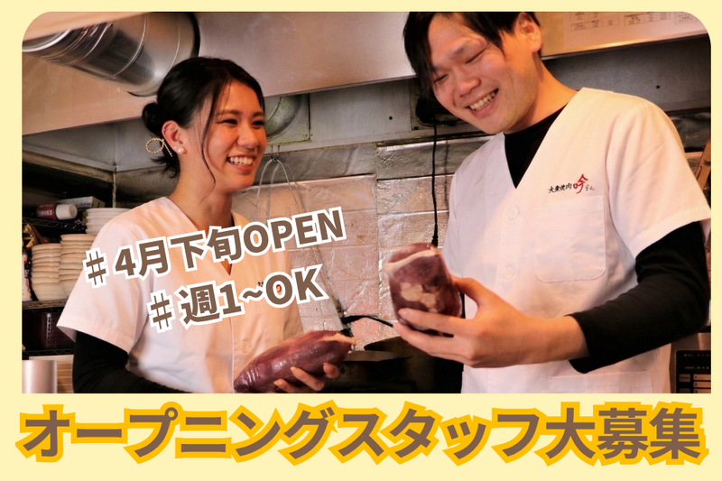 大衆焼肉　吟〜ぎん〜伊丹店のアルバイト・バイト求人情報-03