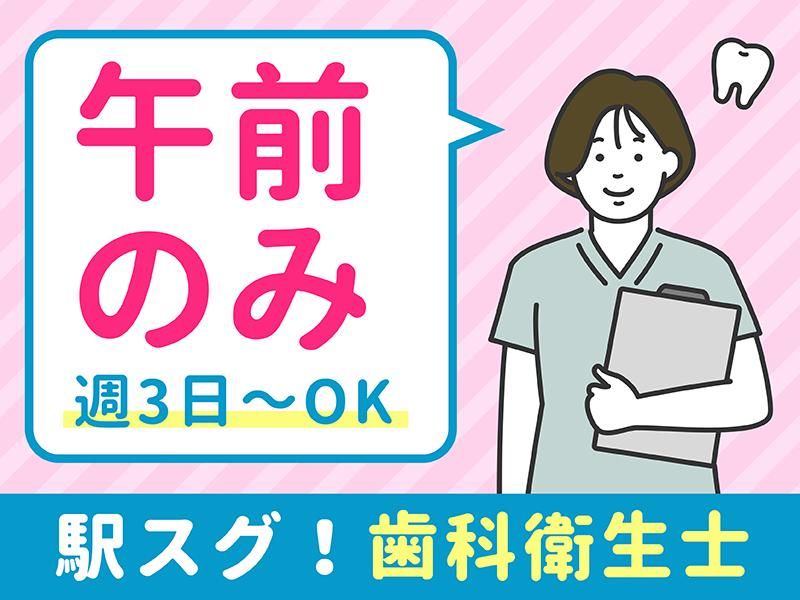 妙典駅前歯科のアルバイト・バイト求人情報-02