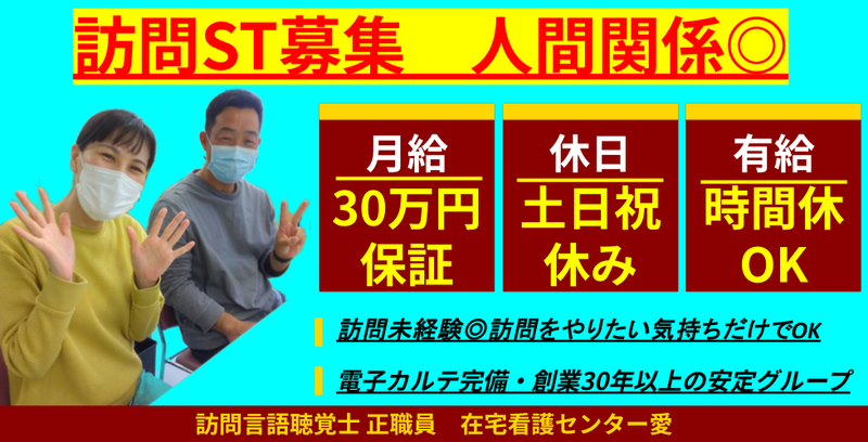 株式会社在宅看護センター愛の求人・転職情報