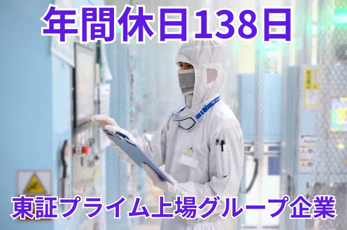 新潟太陽誘電株式会社の求人・転職情報