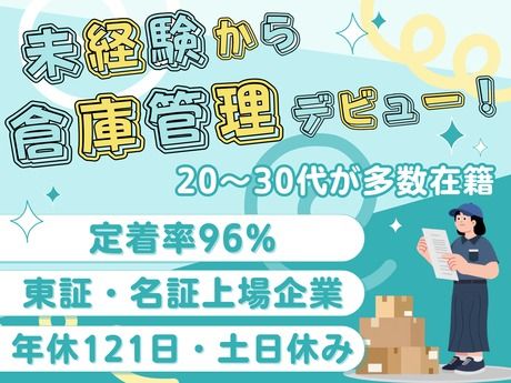 キムラユニティー株式会社の求人・転職情報