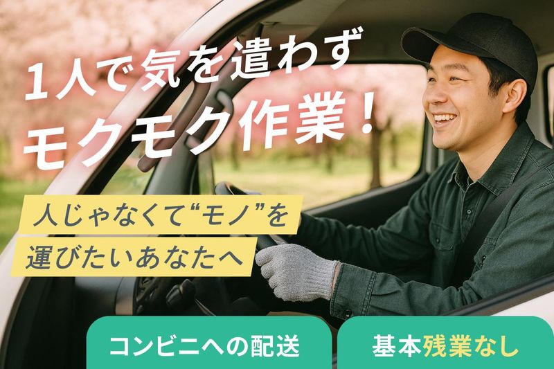 株式会社A-LOGI　川和営業所のアルバイト・バイト求人情報-02