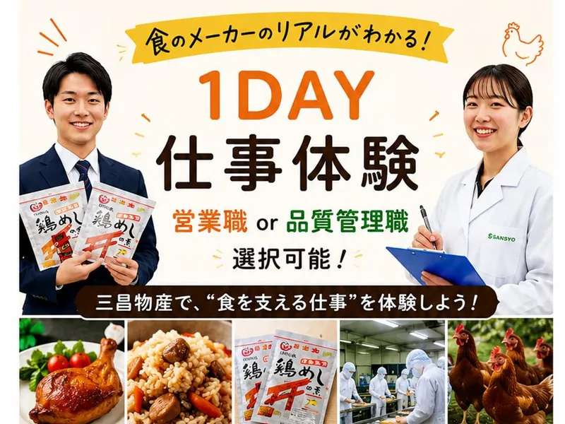 三重|食卓で愛される人気商品の秘密を知る食品メーカー仕事体験