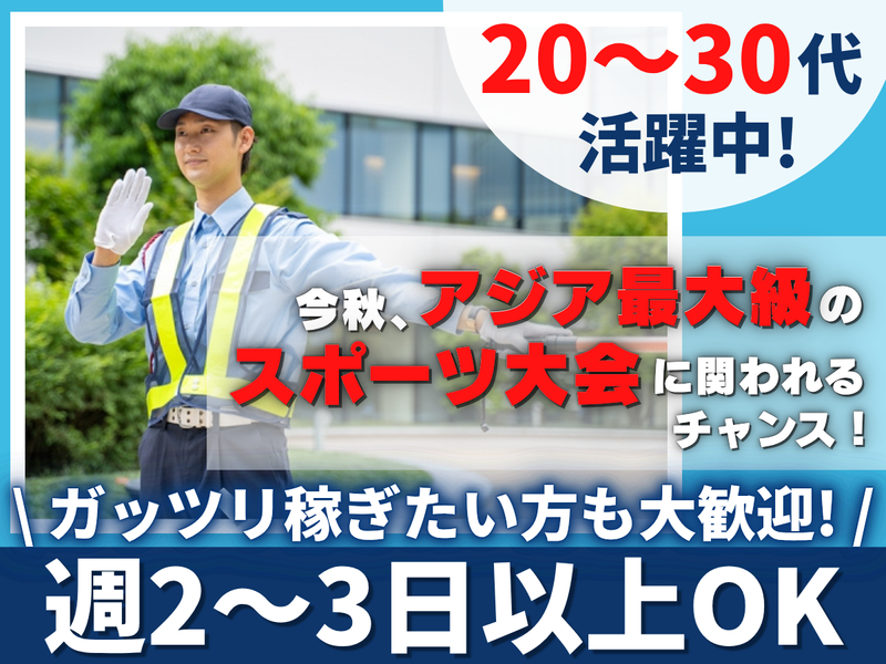 株式会社ISP警備保障のアルバイト・バイト求人情報-05