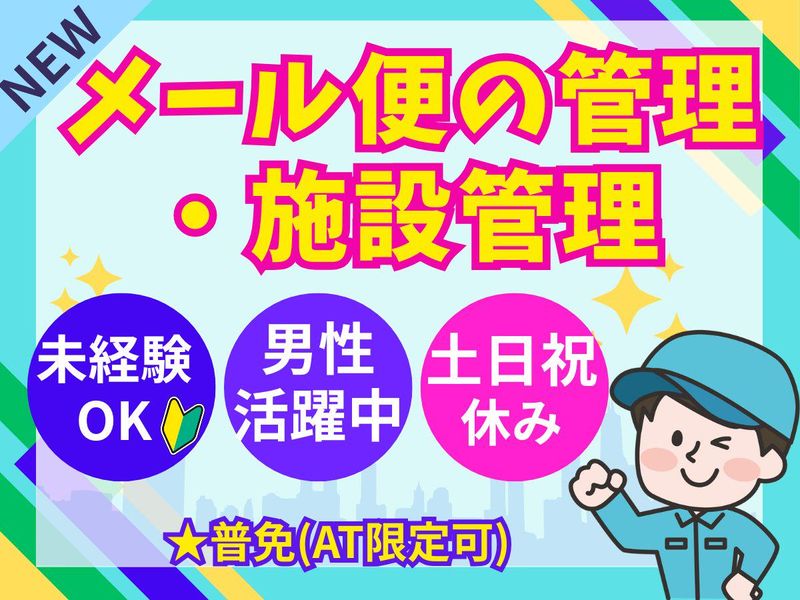 パーソルフィールドスタッフ株式会社　西日本コーディネートセンター(C)/BR25-0938729の派遣求人情報