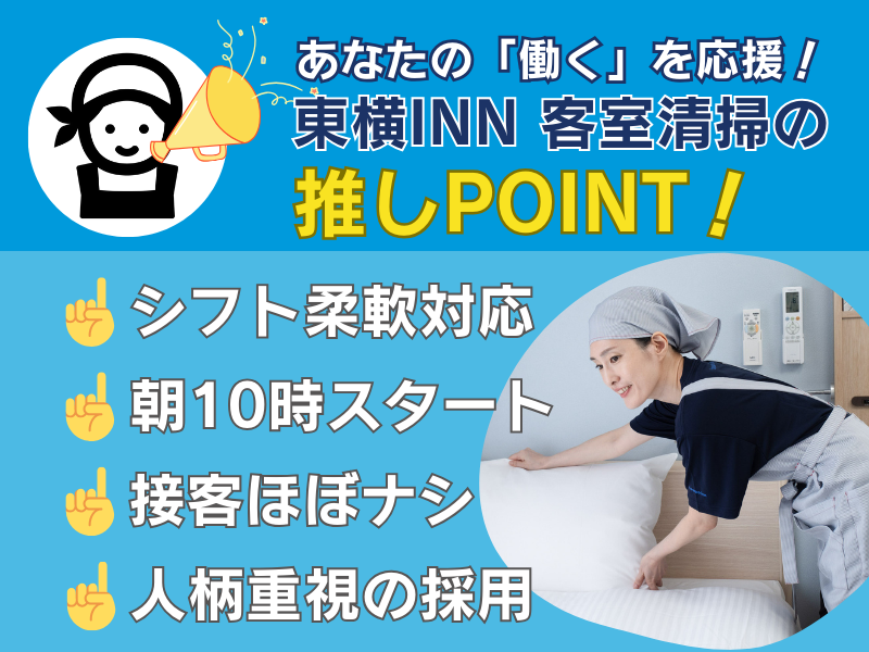 東横INN　高松駅前のアルバイト・バイト求人情報-03