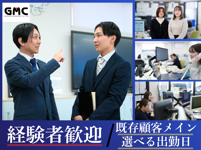 株式会社GMCの求人・転職情報