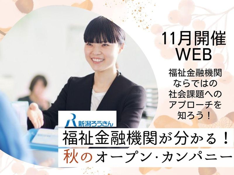 新潟県労働金庫