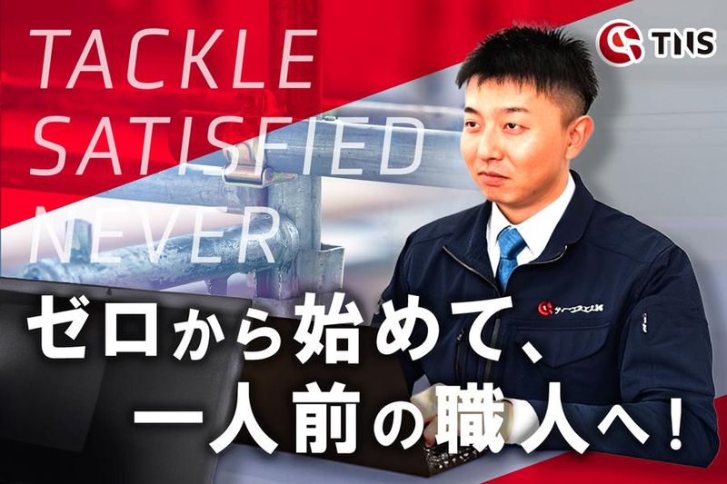 ティーエヌエス株式会社の求人・転職情報
