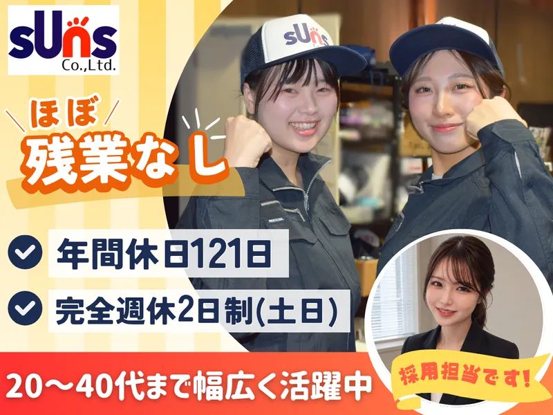 株式会社サンズの求人・転職情報