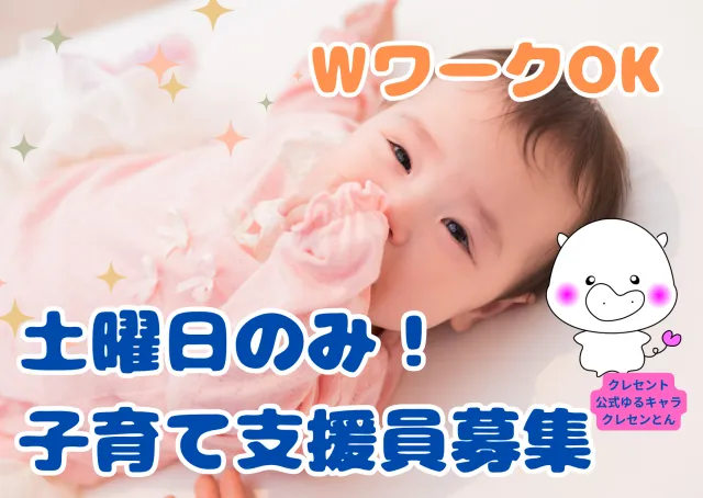 株式会社クレセントのアルバイト・バイト求人情報