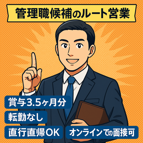 株式会社富士根産業の求人・転職情報