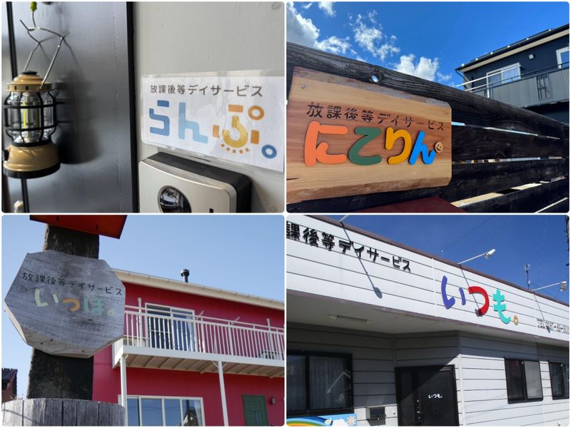 放課後等デイサービス　らんぷ。のアルバイト・バイト求人情報-02