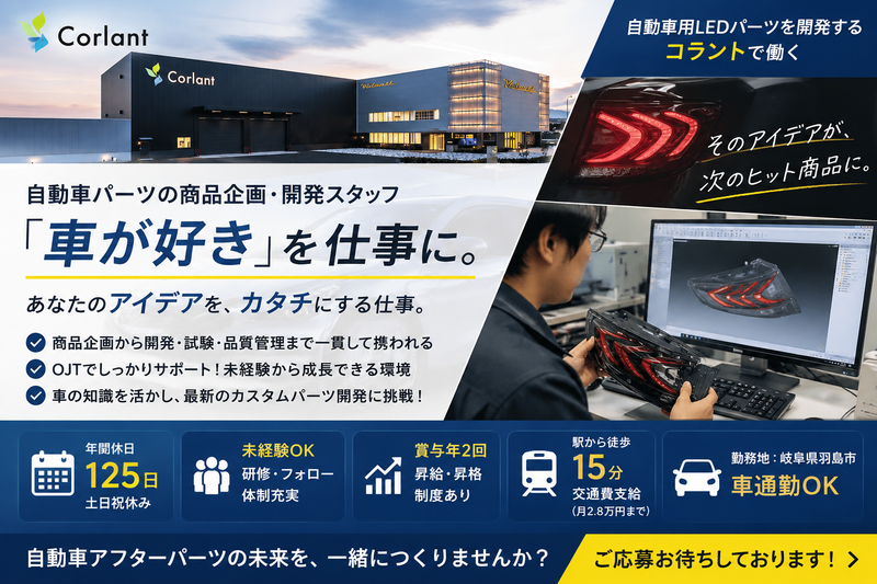 株式会社コラントの求人・転職情報