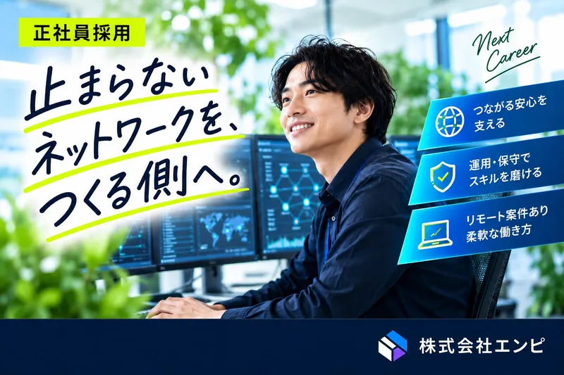 株式会社エンピの求人・転職情報