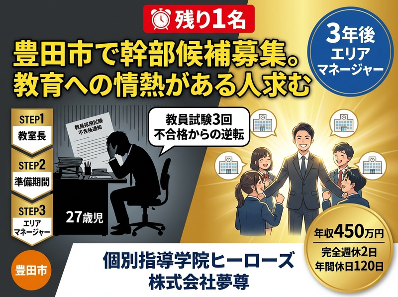株式会社夢尊の求人・転職情報