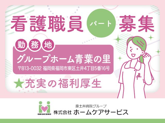 株式会社ホームケアサービスのアルバイト・バイト求人情報-05