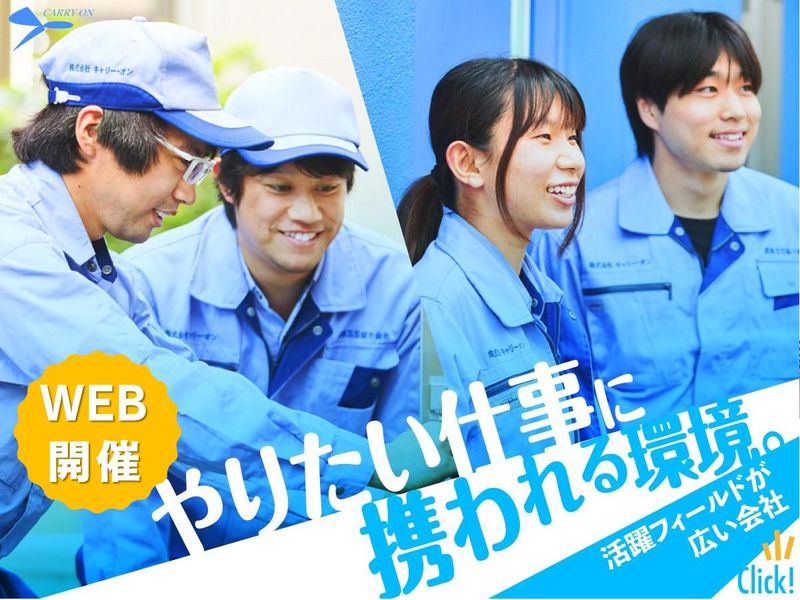 株式会社キャリー・オン