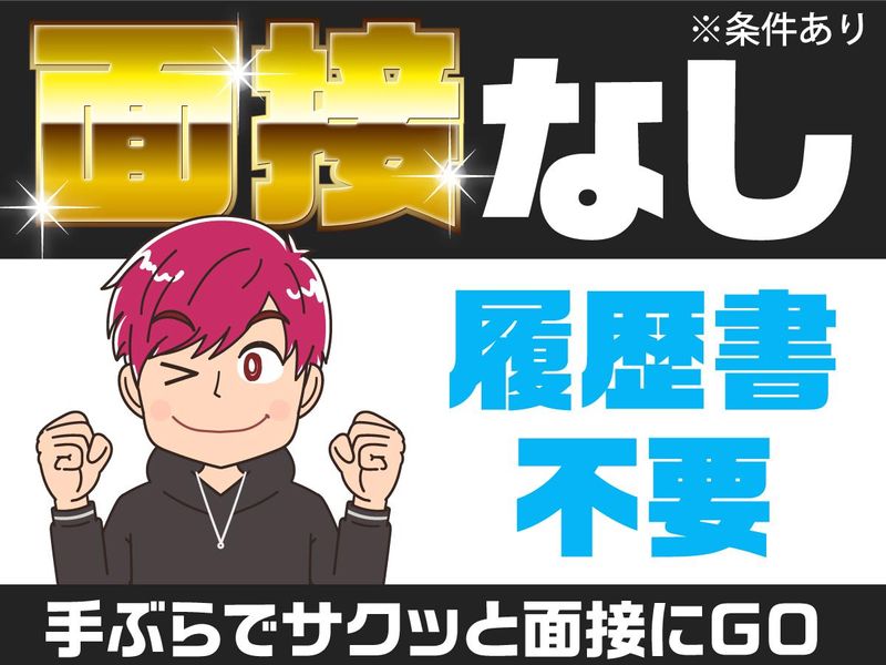 高崎営業所(前橋)のアルバイト・バイト求人情報-04