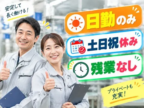 サーミット工業株式会社のアルバイト・バイト求人情報-03